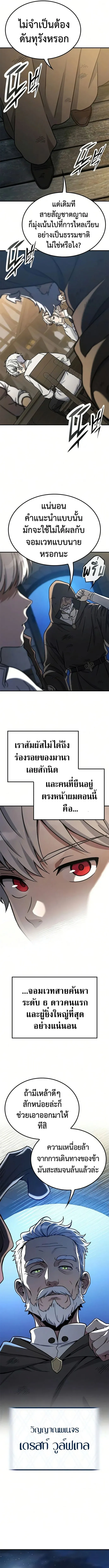 Noble Lady Reformation Guide สุดยอดคู่มือดัดนิสัยคุณหนูฉบับจอมเวทสามัญชน ตอนที่ 23 หน้า 13