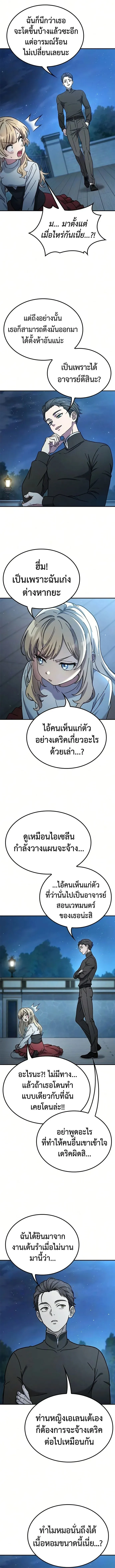 Noble Lady Reformation Guide สุดยอดคู่มือดัดนิสัยคุณหนูฉบับจอมเวทสามัญชน ตอนที่ 23 หน้า 16