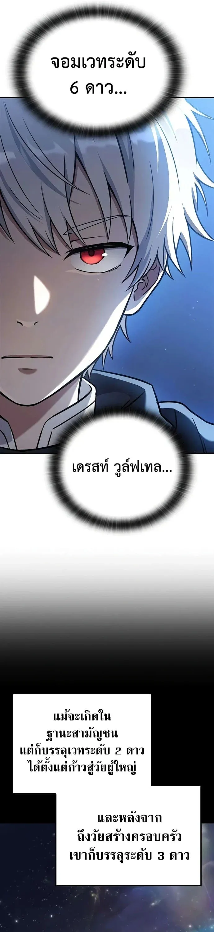Noble Lady Reformation Guide สุดยอดคู่มือดัดนิสัยคุณหนูฉบับจอมเวทสามัญชน ตอนที่ 24 หน้า 10