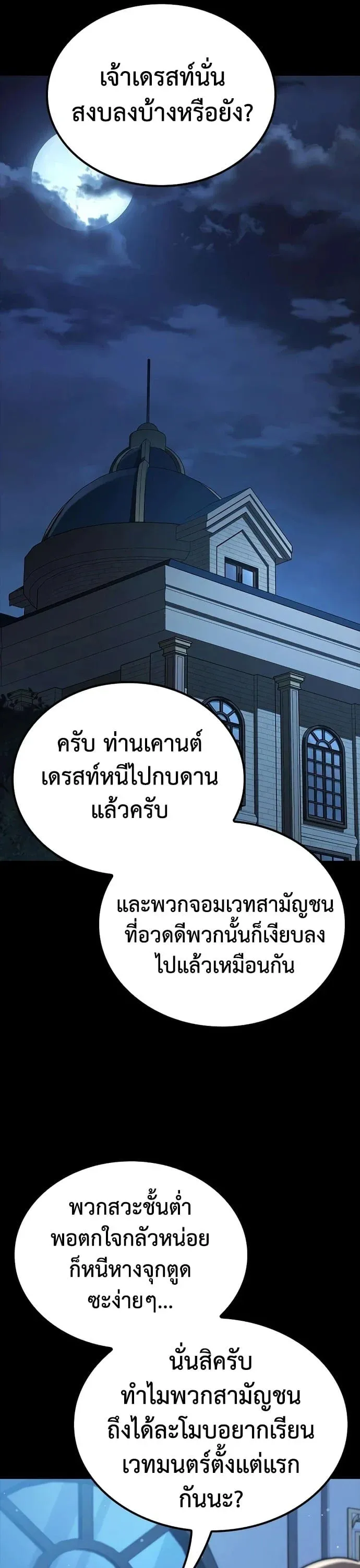 Noble Lady Reformation Guide สุดยอดคู่มือดัดนิสัยคุณหนูฉบับจอมเวทสามัญชน ตอนที่ 24 หน้า 15