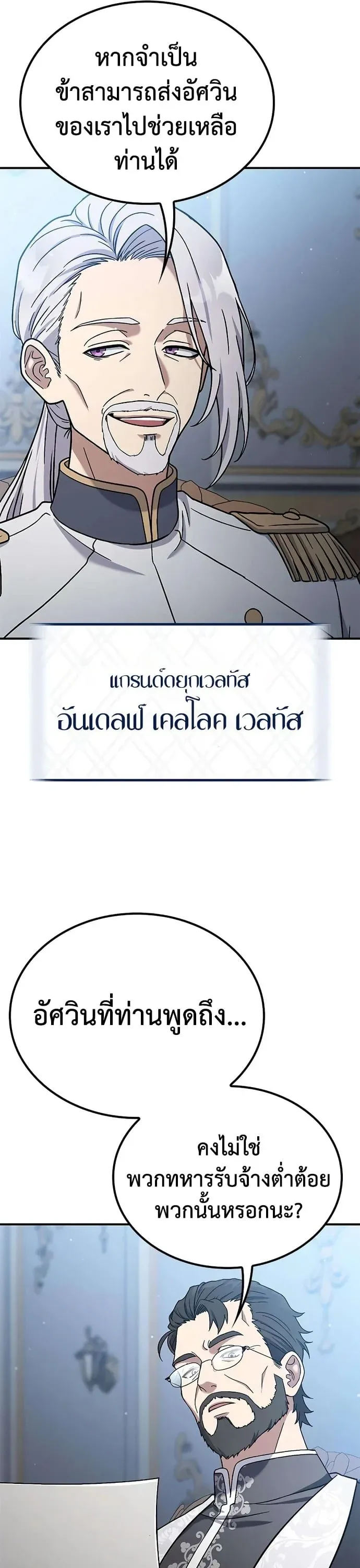 Noble Lady Reformation Guide สุดยอดคู่มือดัดนิสัยคุณหนูฉบับจอมเวทสามัญชน ตอนที่ 24 หน้า 30