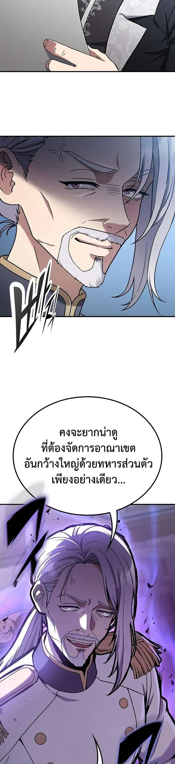 Noble Lady Reformation Guide สุดยอดคู่มือดัดนิสัยคุณหนูฉบับจอมเวทสามัญชน ตอนที่ 24 หน้า 31