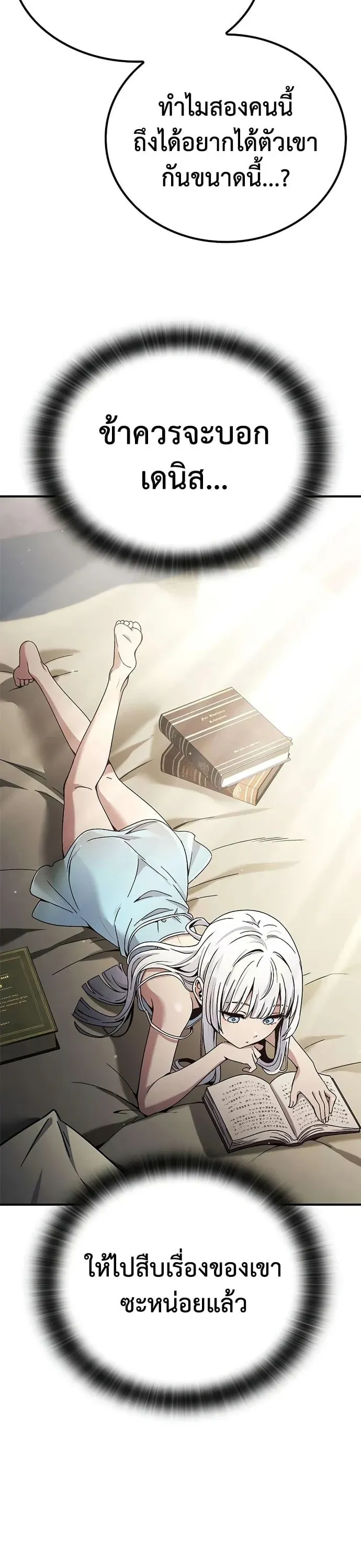 Noble Lady Reformation Guide สุดยอดคู่มือดัดนิสัยคุณหนูฉบับจอมเวทสามัญชน ตอนที่ 24 หน้า 38
