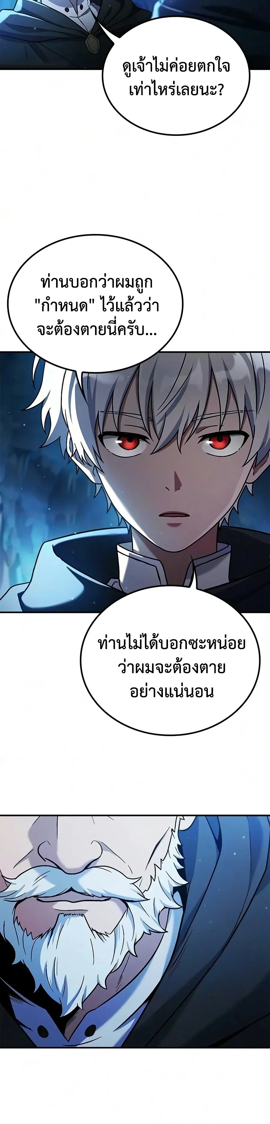 Noble Lady Reformation Guide สุดยอดคู่มือดัดนิสัยคุณหนูฉบับจอมเวทสามัญชน ตอนที่ 25 หน้า 10