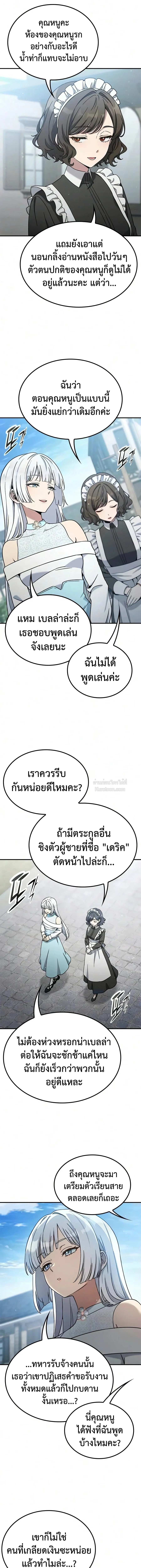 Noble Lady Reformation Guide สุดยอดคู่มือดัดนิสัยคุณหนูฉบับจอมเวทสามัญชน ตอนที่ 25 หน้า 20