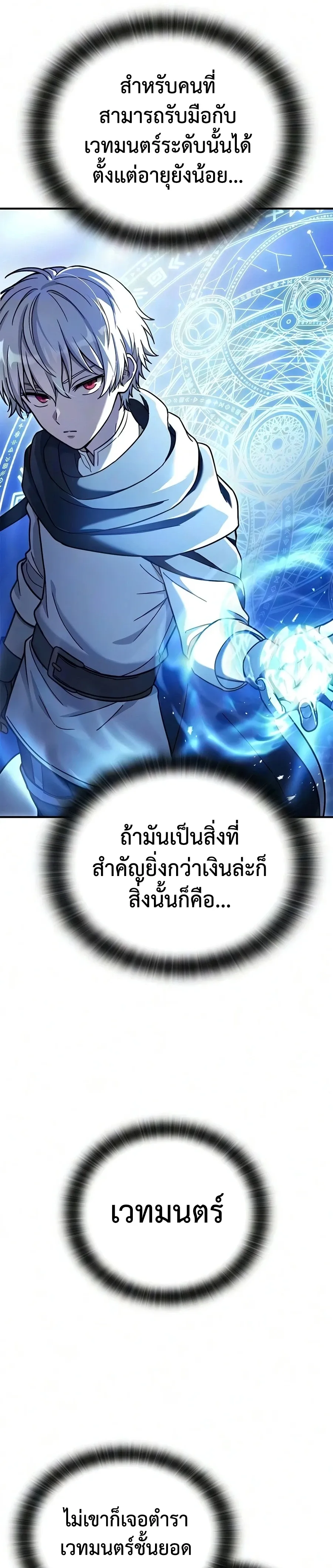 Noble Lady Reformation Guide สุดยอดคู่มือดัดนิสัยคุณหนูฉบับจอมเวทสามัญชน ตอนที่ 25 หน้า 22