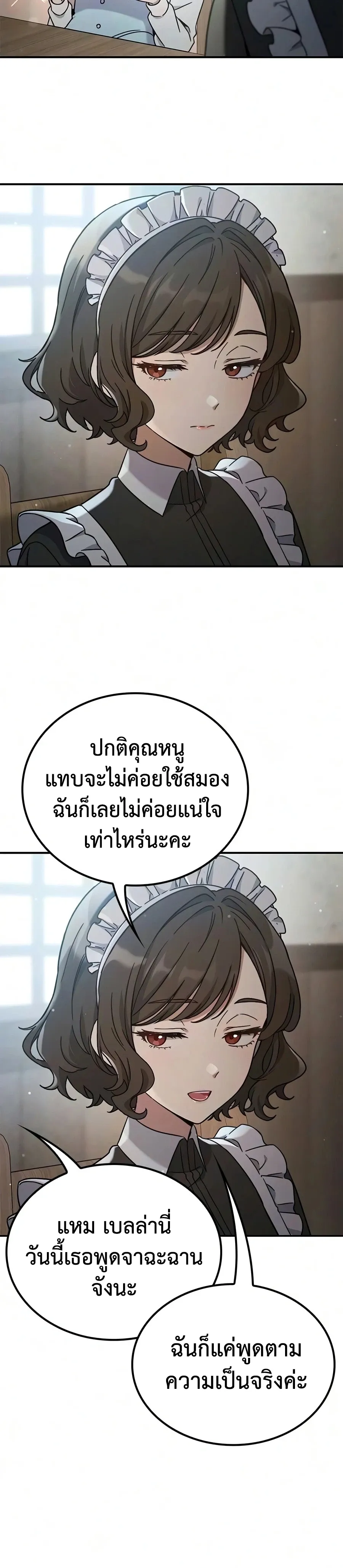 Noble Lady Reformation Guide สุดยอดคู่มือดัดนิสัยคุณหนูฉบับจอมเวทสามัญชน ตอนที่ 25 หน้า 31