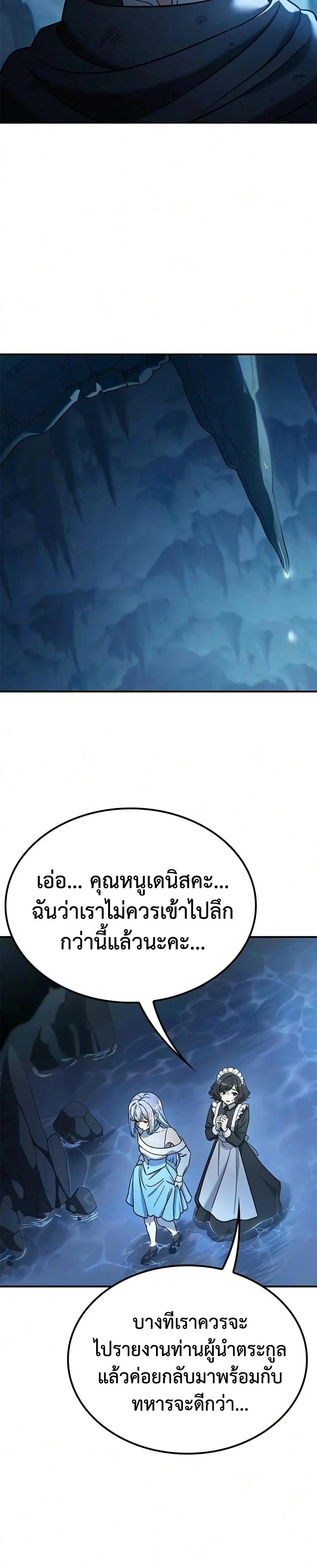Noble Lady Reformation Guide สุดยอดคู่มือดัดนิสัยคุณหนูฉบับจอมเวทสามัญชน ตอนที่ 25 หน้า 39