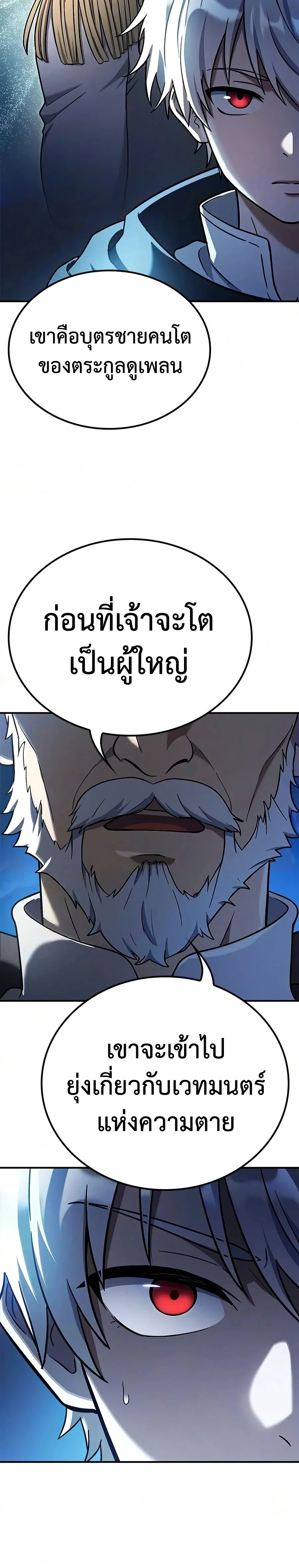 Noble Lady Reformation Guide สุดยอดคู่มือดัดนิสัยคุณหนูฉบับจอมเวทสามัญชน ตอนที่ 25 หน้า 6