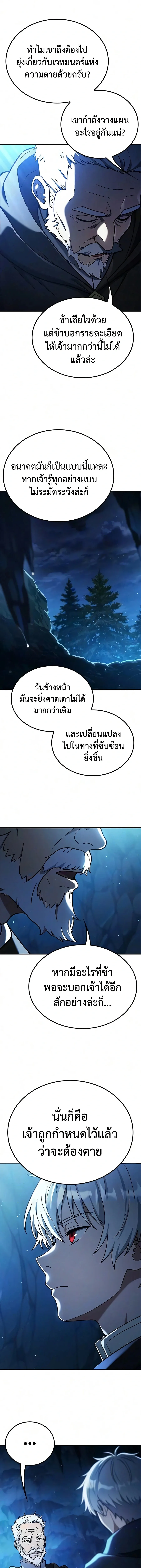 Noble Lady Reformation Guide สุดยอดคู่มือดัดนิสัยคุณหนูฉบับจอมเวทสามัญชน ตอนที่ 25 หน้า 9