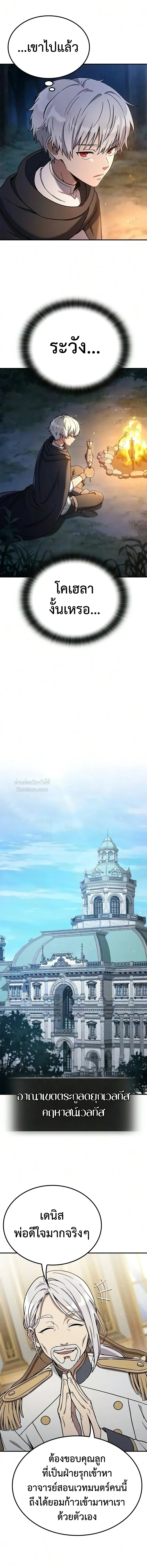 Noble Lady Reformation Guide สุดยอดคู่มือดัดนิสัยคุณหนูฉบับจอมเวทสามัญชน ตอนที่ 28 หน้า 12