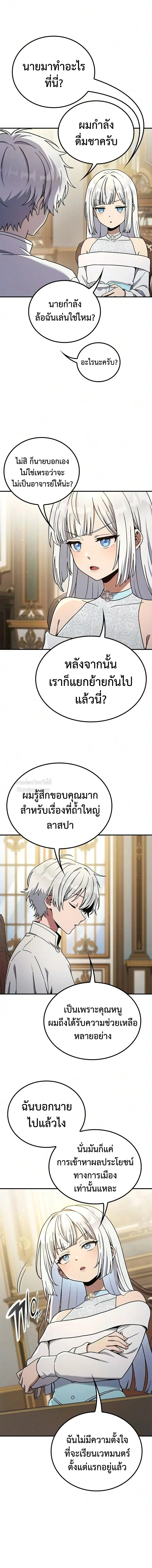 Noble Lady Reformation Guide สุดยอดคู่มือดัดนิสัยคุณหนูฉบับจอมเวทสามัญชน ตอนที่ 28 หน้า 16