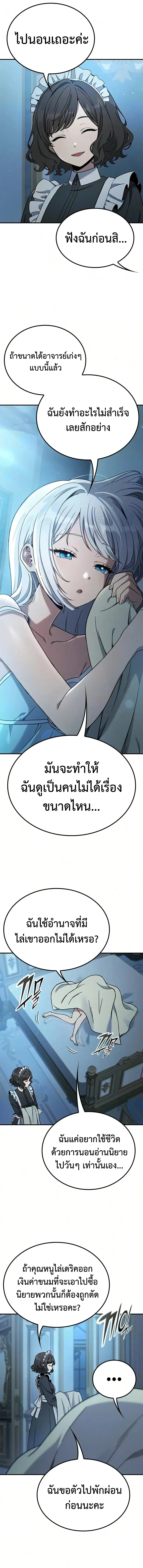 Noble Lady Reformation Guide สุดยอดคู่มือดัดนิสัยคุณหนูฉบับจอมเวทสามัญชน ตอนที่ 28 หน้า 30