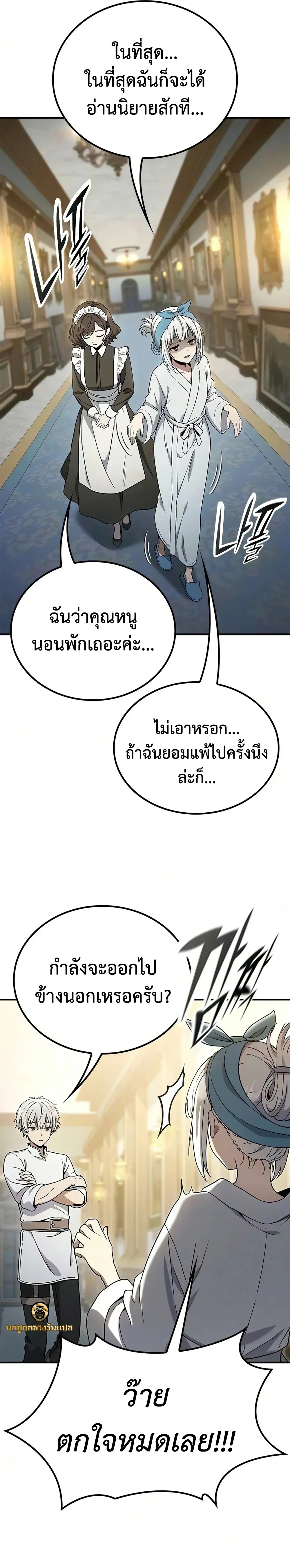 Noble Lady Reformation Guide สุดยอดคู่มือดัดนิสัยคุณหนูฉบับจอมเวทสามัญชน ตอนที่ 29 หน้า 14
