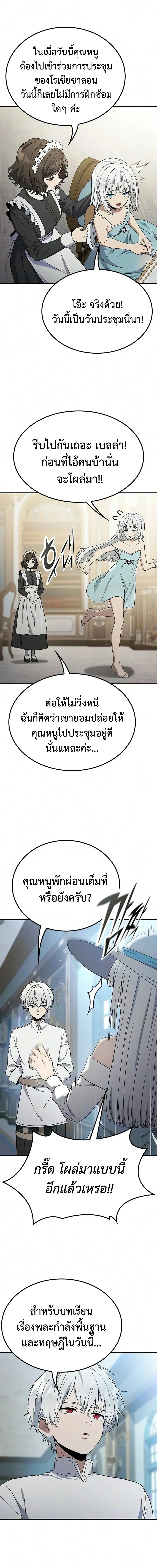 Noble Lady Reformation Guide สุดยอดคู่มือดัดนิสัยคุณหนูฉบับจอมเวทสามัญชน ตอนที่ 29 หน้า 18