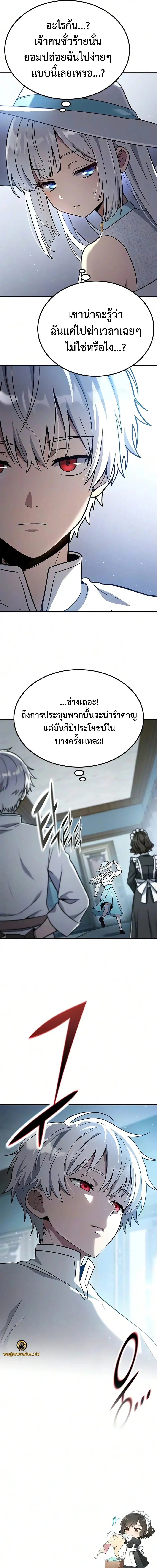Noble Lady Reformation Guide สุดยอดคู่มือดัดนิสัยคุณหนูฉบับจอมเวทสามัญชน ตอนที่ 29 หน้า 21