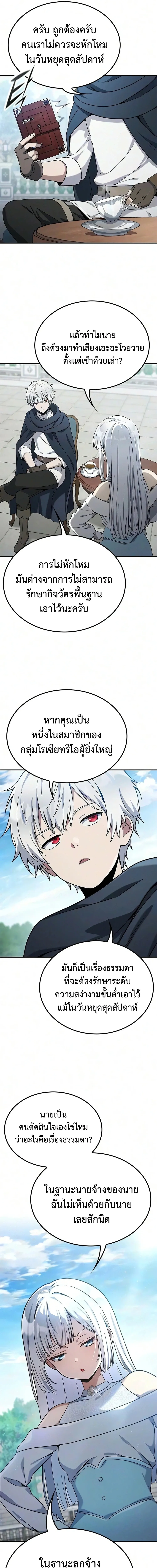 Noble Lady Reformation Guide สุดยอดคู่มือดัดนิสัยคุณหนูฉบับจอมเวทสามัญชน ตอนที่ 29 หน้า 6