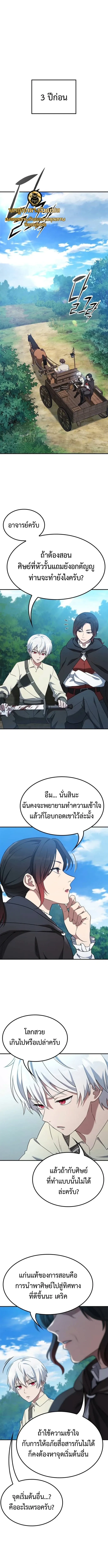 Noble Lady Reformation Guide สุดยอดคู่มือดัดนิสัยคุณหนูฉบับจอมเวทสามัญชน ตอนที่ 3 หน้า 1