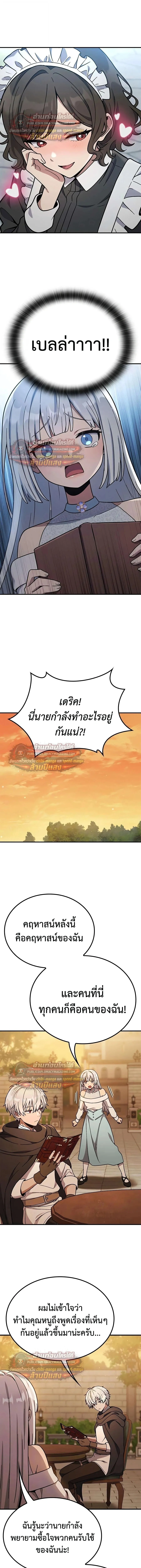Noble Lady Reformation Guide สุดยอดคู่มือดัดนิสัยคุณหนูฉบับจอมเวทสามัญชน ตอนที่ 30 หน้า 10