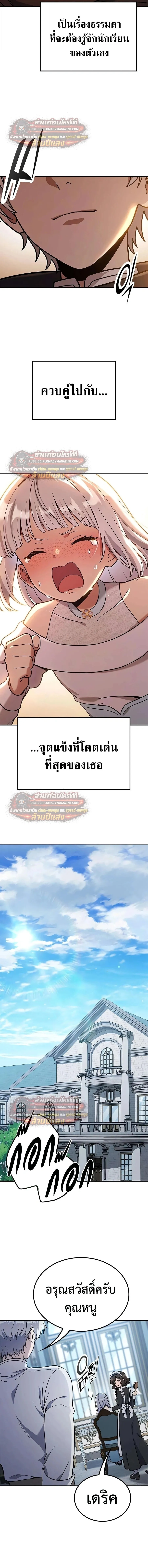 Noble Lady Reformation Guide สุดยอดคู่มือดัดนิสัยคุณหนูฉบับจอมเวทสามัญชน ตอนที่ 30 หน้า 17