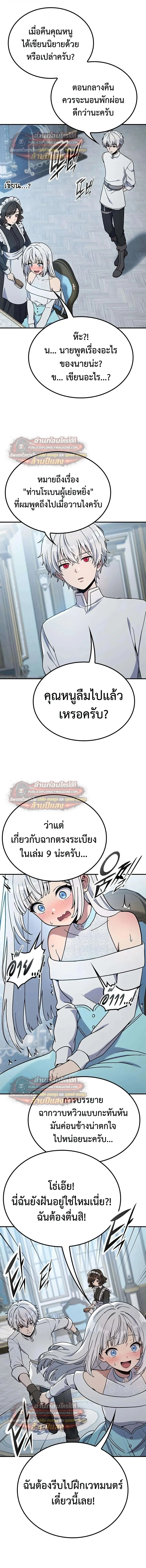 Noble Lady Reformation Guide สุดยอดคู่มือดัดนิสัยคุณหนูฉบับจอมเวทสามัญชน ตอนที่ 30 หน้า 18