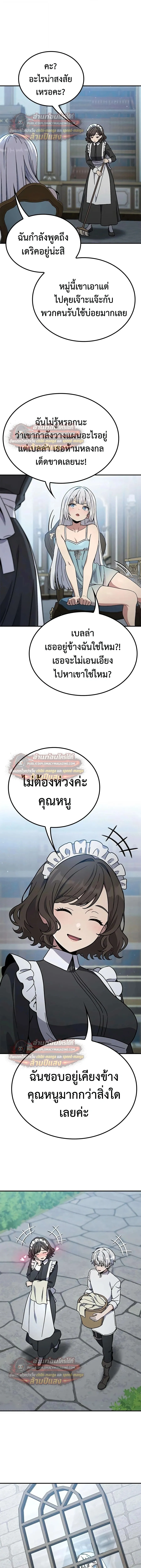 Noble Lady Reformation Guide สุดยอดคู่มือดัดนิสัยคุณหนูฉบับจอมเวทสามัญชน ตอนที่ 30 หน้า 8