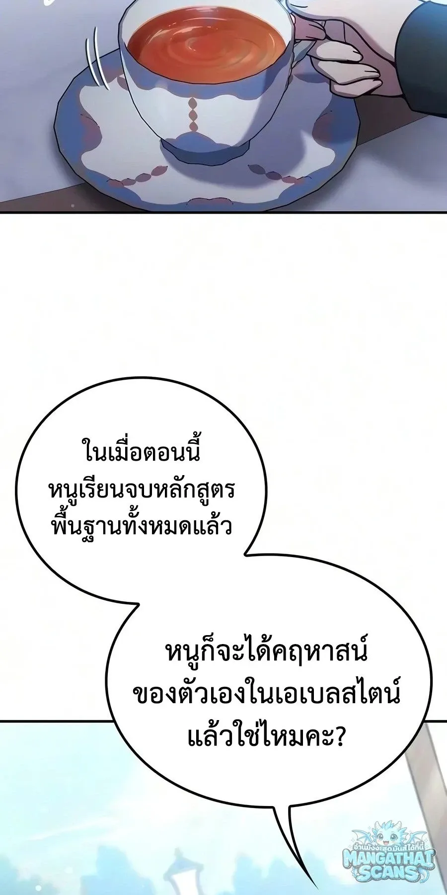 Noble Lady Reformation Guide สุดยอดคู่มือดัดนิสัยคุณหนูฉบับจอมเวทสามัญชน ตอนที่ 31 หน้า 19