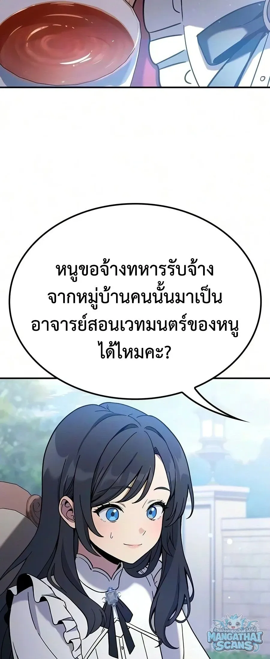 Noble Lady Reformation Guide สุดยอดคู่มือดัดนิสัยคุณหนูฉบับจอมเวทสามัญชน ตอนที่ 31 หน้า 21