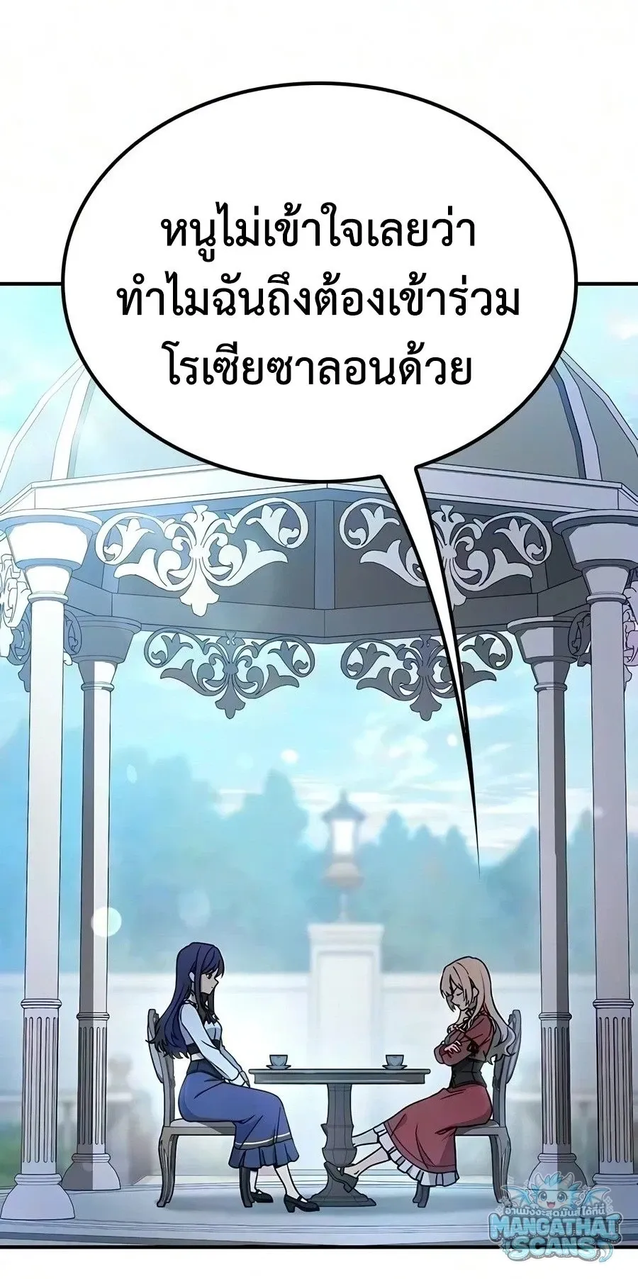 Noble Lady Reformation Guide สุดยอดคู่มือดัดนิสัยคุณหนูฉบับจอมเวทสามัญชน ตอนที่ 31 หน้า 3