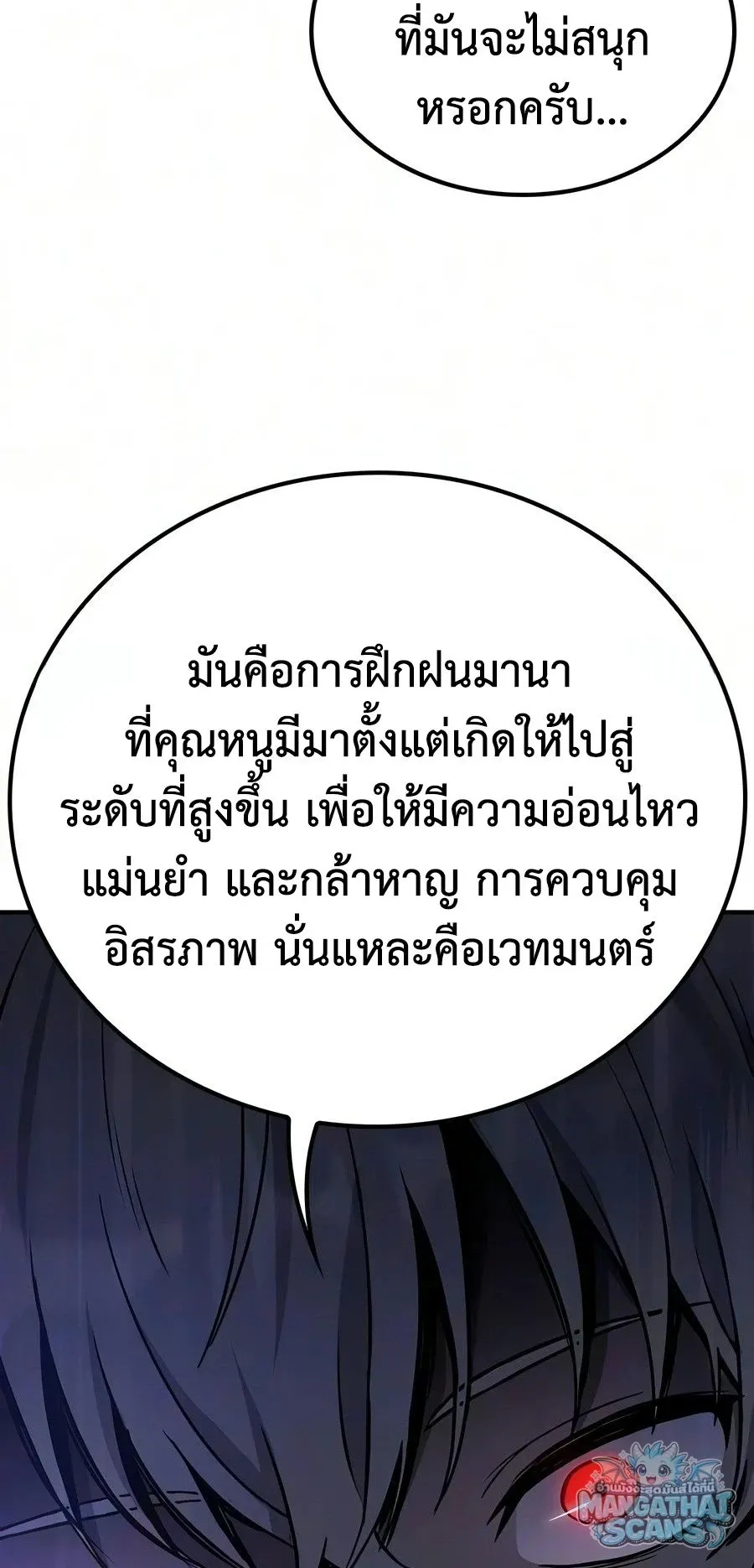 Noble Lady Reformation Guide สุดยอดคู่มือดัดนิสัยคุณหนูฉบับจอมเวทสามัญชน ตอนที่ 31 หน้า 37