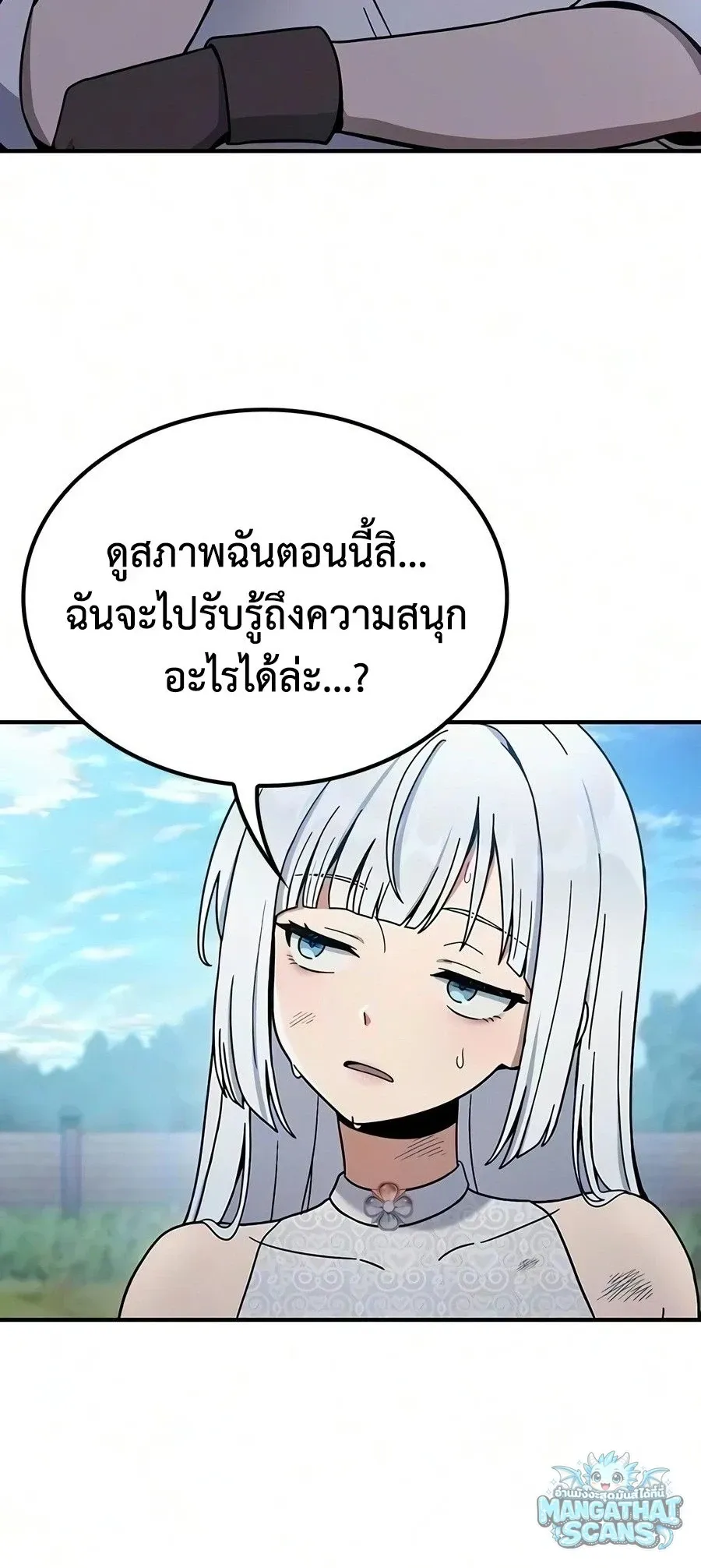 Noble Lady Reformation Guide สุดยอดคู่มือดัดนิสัยคุณหนูฉบับจอมเวทสามัญชน ตอนที่ 31 หน้า 46