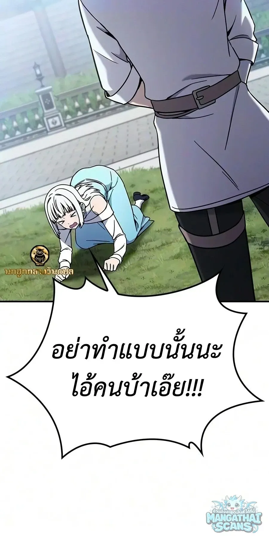 Noble Lady Reformation Guide สุดยอดคู่มือดัดนิสัยคุณหนูฉบับจอมเวทสามัญชน ตอนที่ 31 หน้า 54