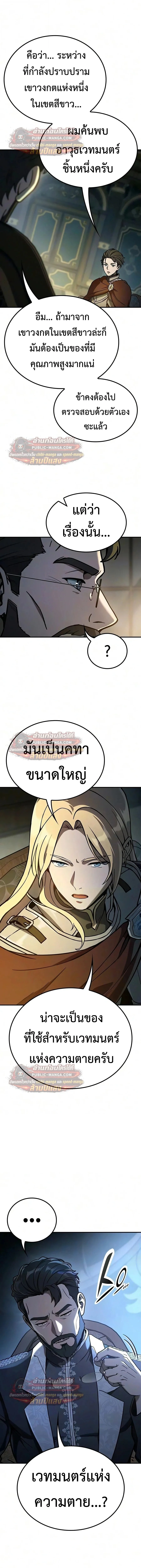 Noble Lady Reformation Guide สุดยอดคู่มือดัดนิสัยคุณหนูฉบับจอมเวทสามัญชน ตอนที่ 32 หน้า 12