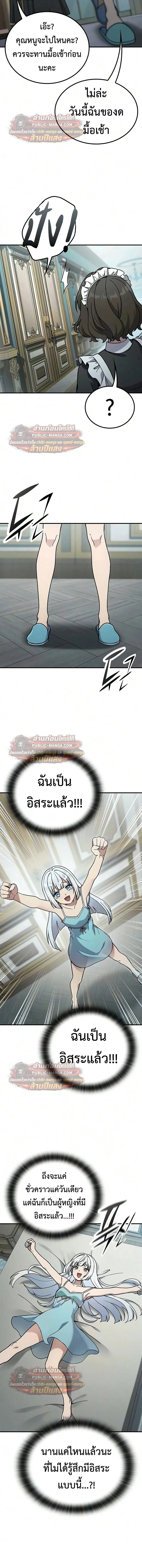 Noble Lady Reformation Guide สุดยอดคู่มือดัดนิสัยคุณหนูฉบับจอมเวทสามัญชน ตอนที่ 32 หน้า 18