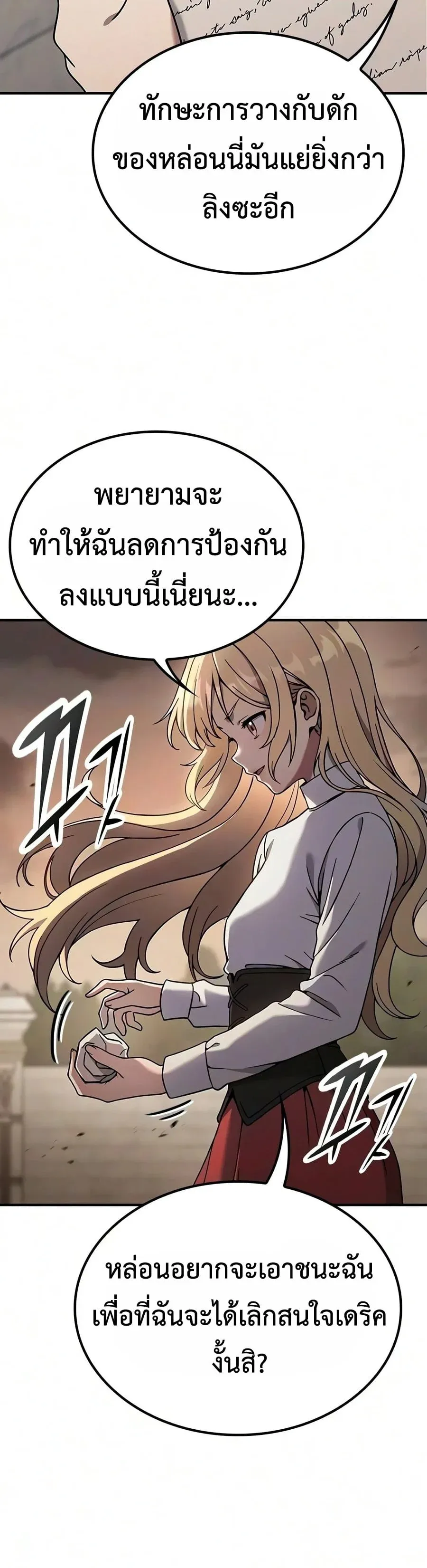Noble Lady Reformation Guide สุดยอดคู่มือดัดนิสัยคุณหนูฉบับจอมเวทสามัญชน ตอนที่ 33 หน้า 43