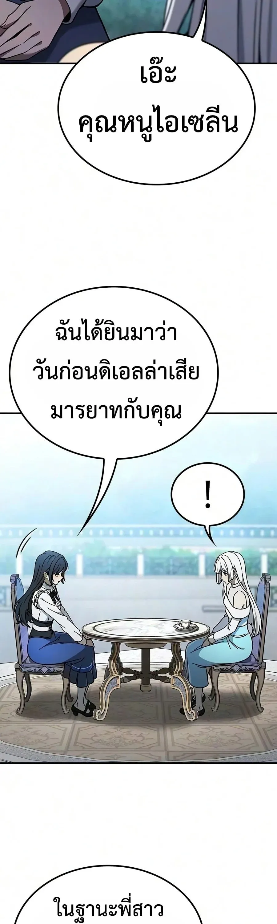 Noble Lady Reformation Guide สุดยอดคู่มือดัดนิสัยคุณหนูฉบับจอมเวทสามัญชน ตอนที่ 33 หน้า 54