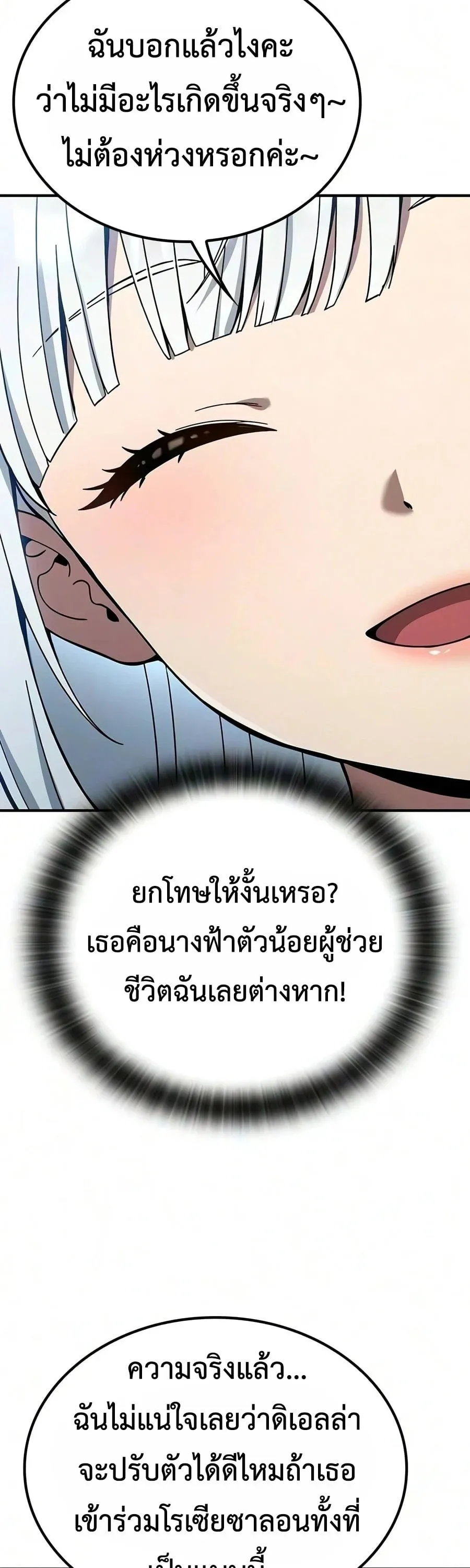 Noble Lady Reformation Guide สุดยอดคู่มือดัดนิสัยคุณหนูฉบับจอมเวทสามัญชน ตอนที่ 33 หน้า 58