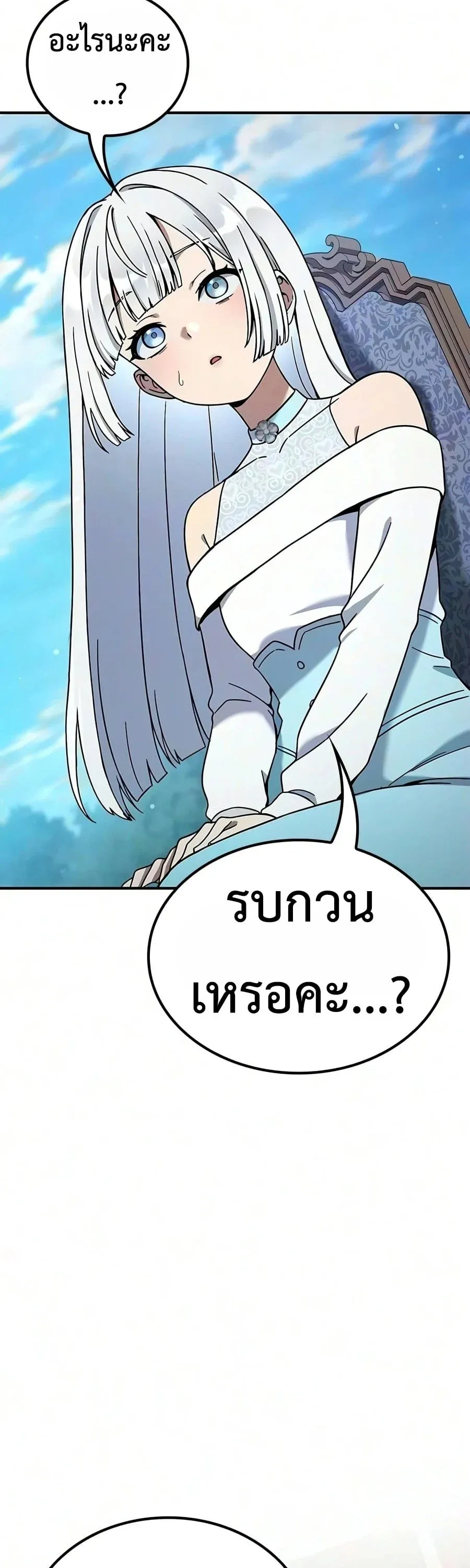 Noble Lady Reformation Guide สุดยอดคู่มือดัดนิสัยคุณหนูฉบับจอมเวทสามัญชน ตอนที่ 33 หน้า 61
