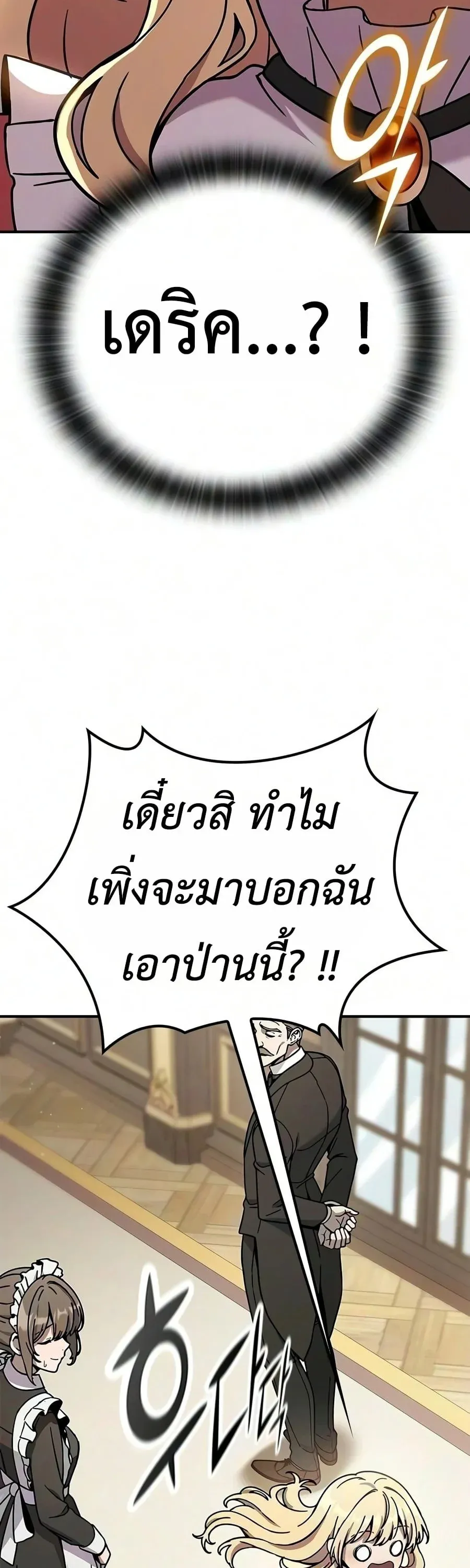 Noble Lady Reformation Guide สุดยอดคู่มือดัดนิสัยคุณหนูฉบับจอมเวทสามัญชน ตอนที่ 33 หน้า 68