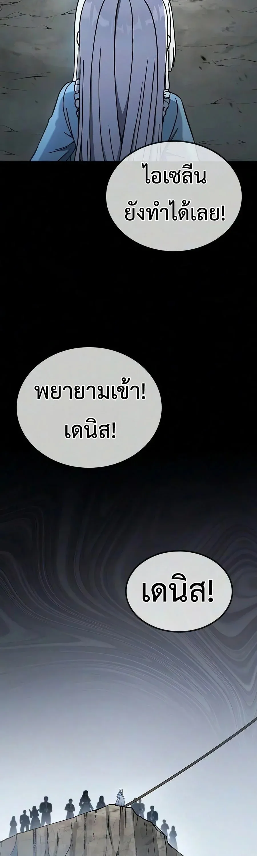Noble Lady Reformation Guide สุดยอดคู่มือดัดนิสัยคุณหนูฉบับจอมเวทสามัญชน ตอนที่ 33 หน้า 7