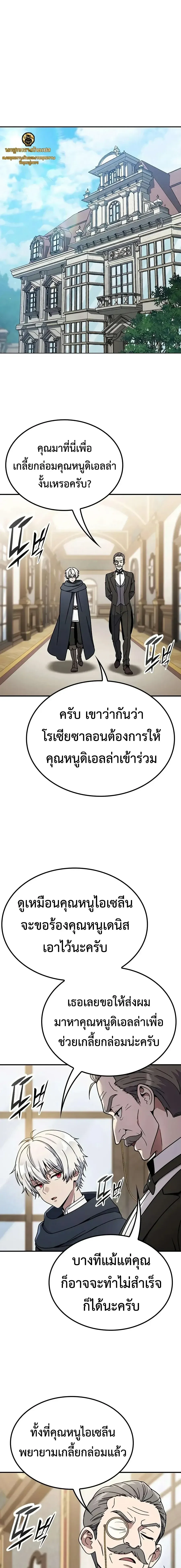 Noble Lady Reformation Guide สุดยอดคู่มือดัดนิสัยคุณหนูฉบับจอมเวทสามัญชน ตอนที่ 34 หน้า 1