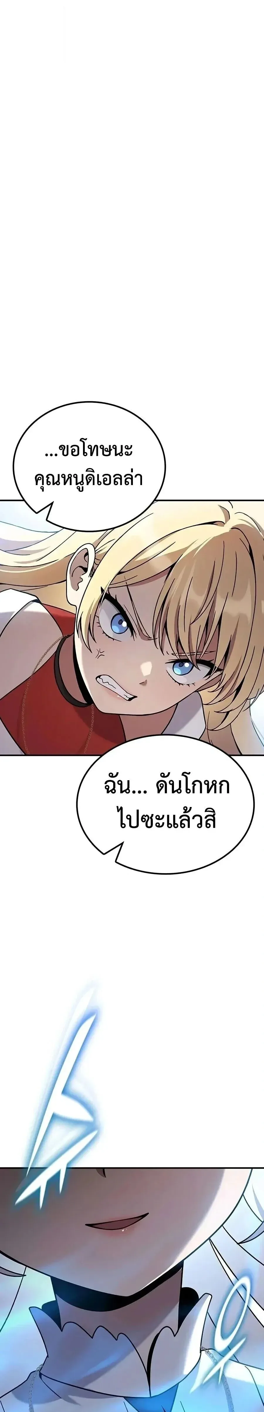 Noble Lady Reformation Guide สุดยอดคู่มือดัดนิสัยคุณหนูฉบับจอมเวทสามัญชน ตอนที่ 36 หน้า 1