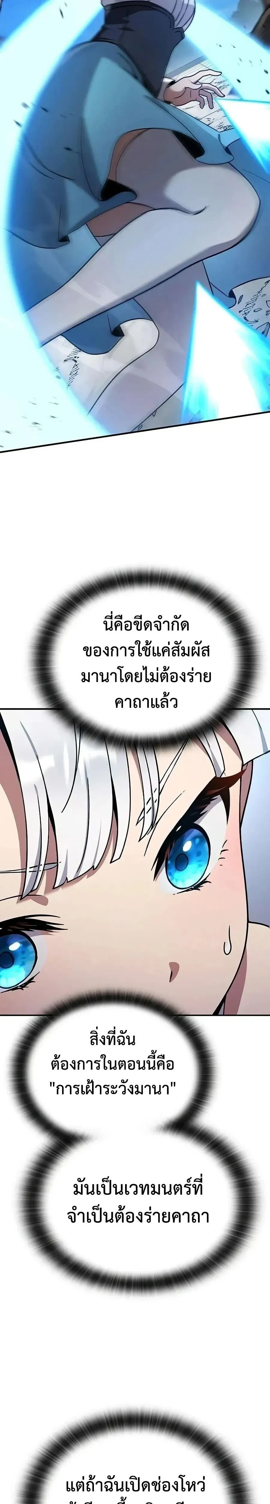 Noble Lady Reformation Guide สุดยอดคู่มือดัดนิสัยคุณหนูฉบับจอมเวทสามัญชน ตอนที่ 36 หน้า 13