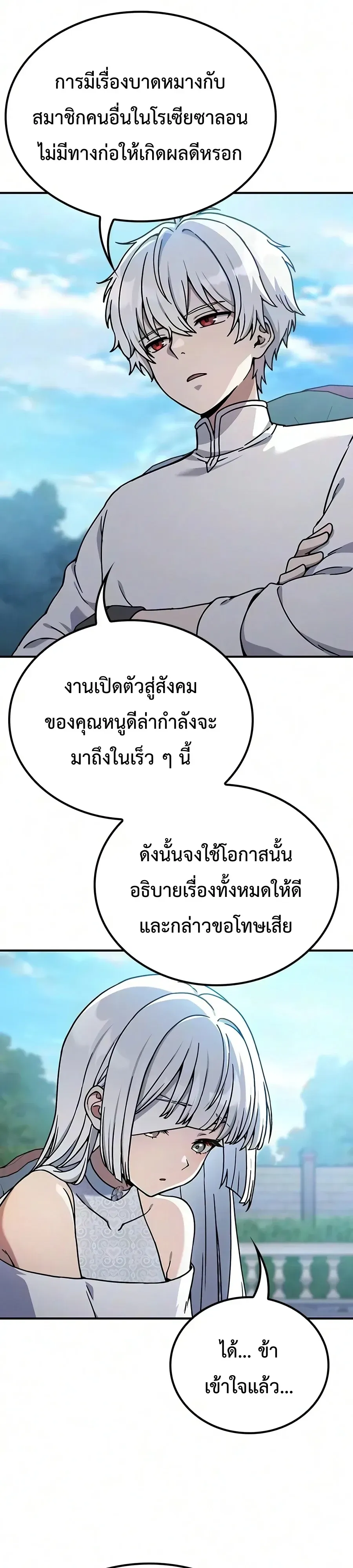 Noble Lady Reformation Guide สุดยอดคู่มือดัดนิสัยคุณหนูฉบับจอมเวทสามัญชน ตอนที่ 37 หน้า 11