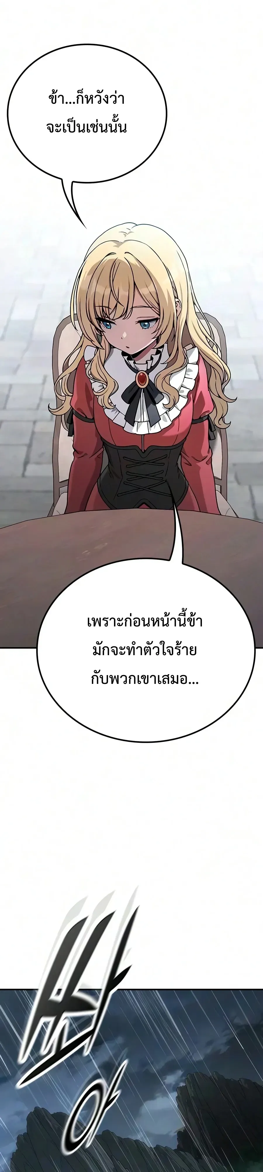 Noble Lady Reformation Guide สุดยอดคู่มือดัดนิสัยคุณหนูฉบับจอมเวทสามัญชน ตอนที่ 37 หน้า 24
