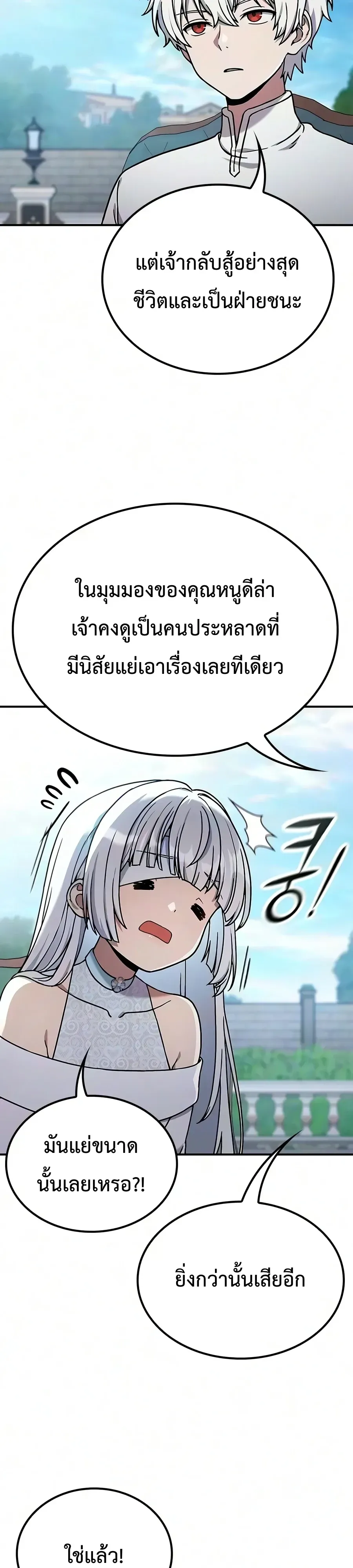 Noble Lady Reformation Guide สุดยอดคู่มือดัดนิสัยคุณหนูฉบับจอมเวทสามัญชน ตอนที่ 37 หน้า 4
