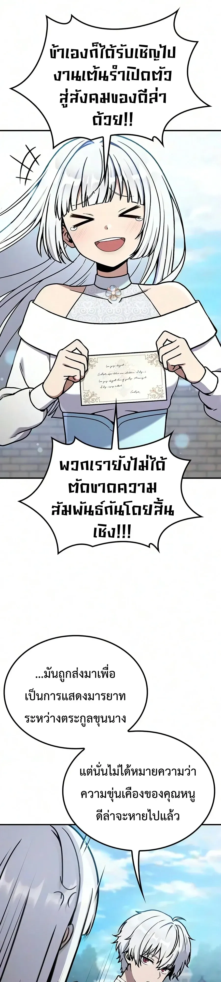 Noble Lady Reformation Guide สุดยอดคู่มือดัดนิสัยคุณหนูฉบับจอมเวทสามัญชน ตอนที่ 37 หน้า 51