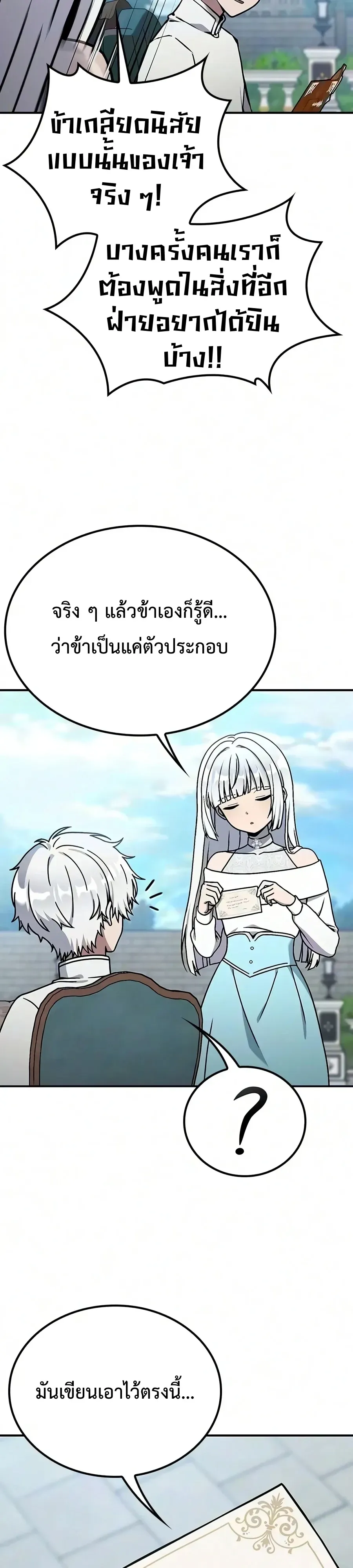 Noble Lady Reformation Guide สุดยอดคู่มือดัดนิสัยคุณหนูฉบับจอมเวทสามัญชน ตอนที่ 37 หน้า 52
