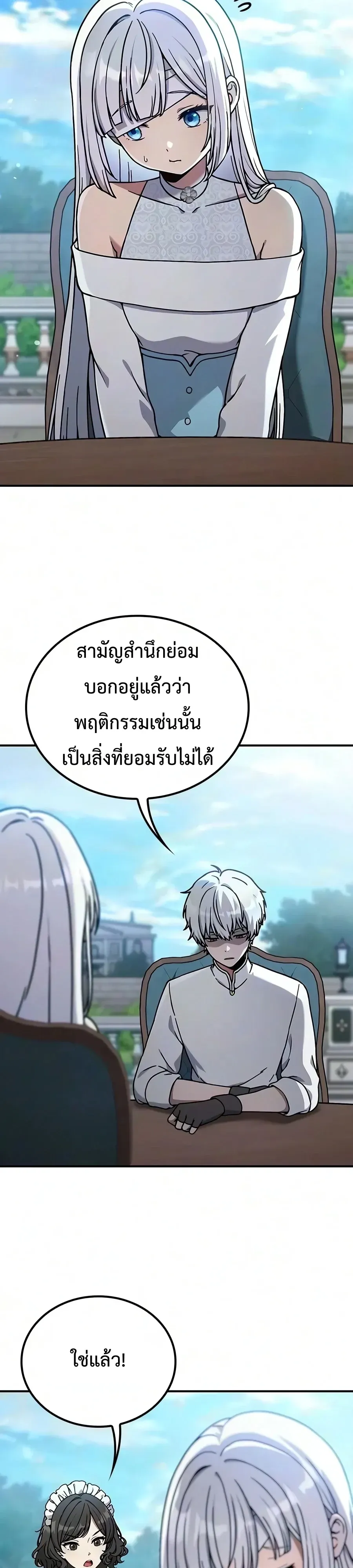 Noble Lady Reformation Guide สุดยอดคู่มือดัดนิสัยคุณหนูฉบับจอมเวทสามัญชน ตอนที่ 37 หน้า 7