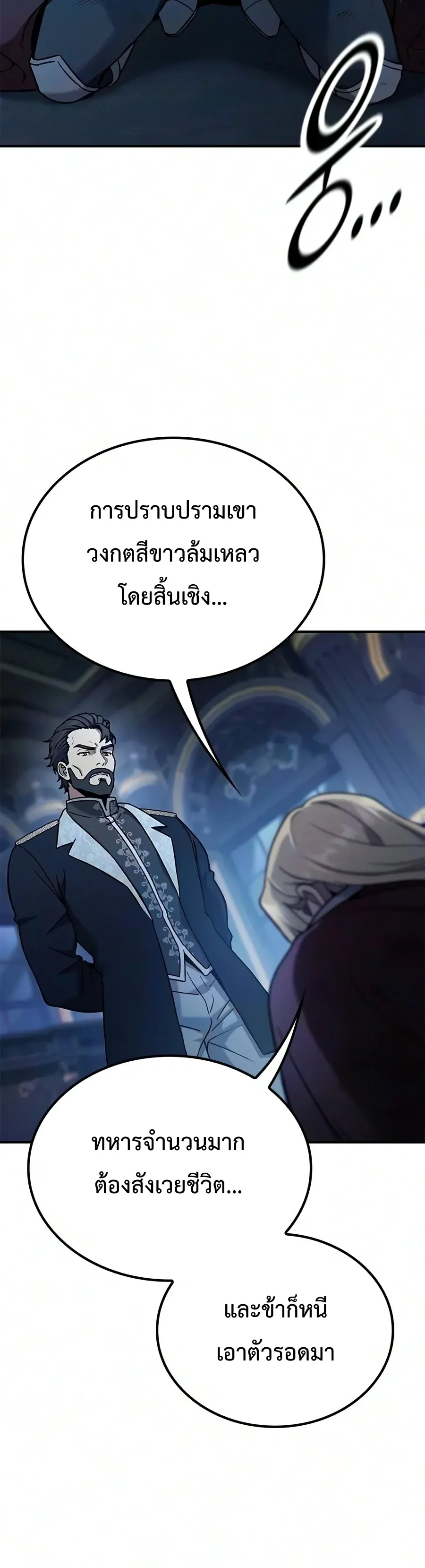Noble Lady Reformation Guide สุดยอดคู่มือดัดนิสัยคุณหนูฉบับจอมเวทสามัญชน ตอนที่ 38 หน้า 14